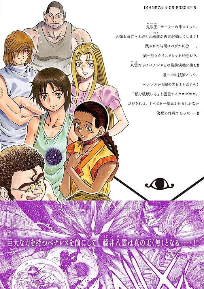 Amazon.co.jp: 3×3EYES 鬼籍の闇の契約者(8) (ヤンマガKCスペシャル