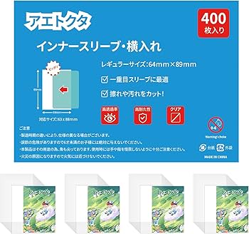 Amazon.co.jp: 【レギュラーサイズ・横入れ】インナースリーブ・64
