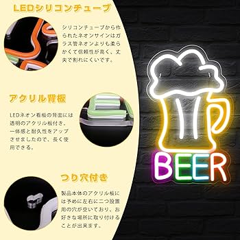 Amazon.co.jp : IMEGINAビールネオンサイン beerライト 店舗看板