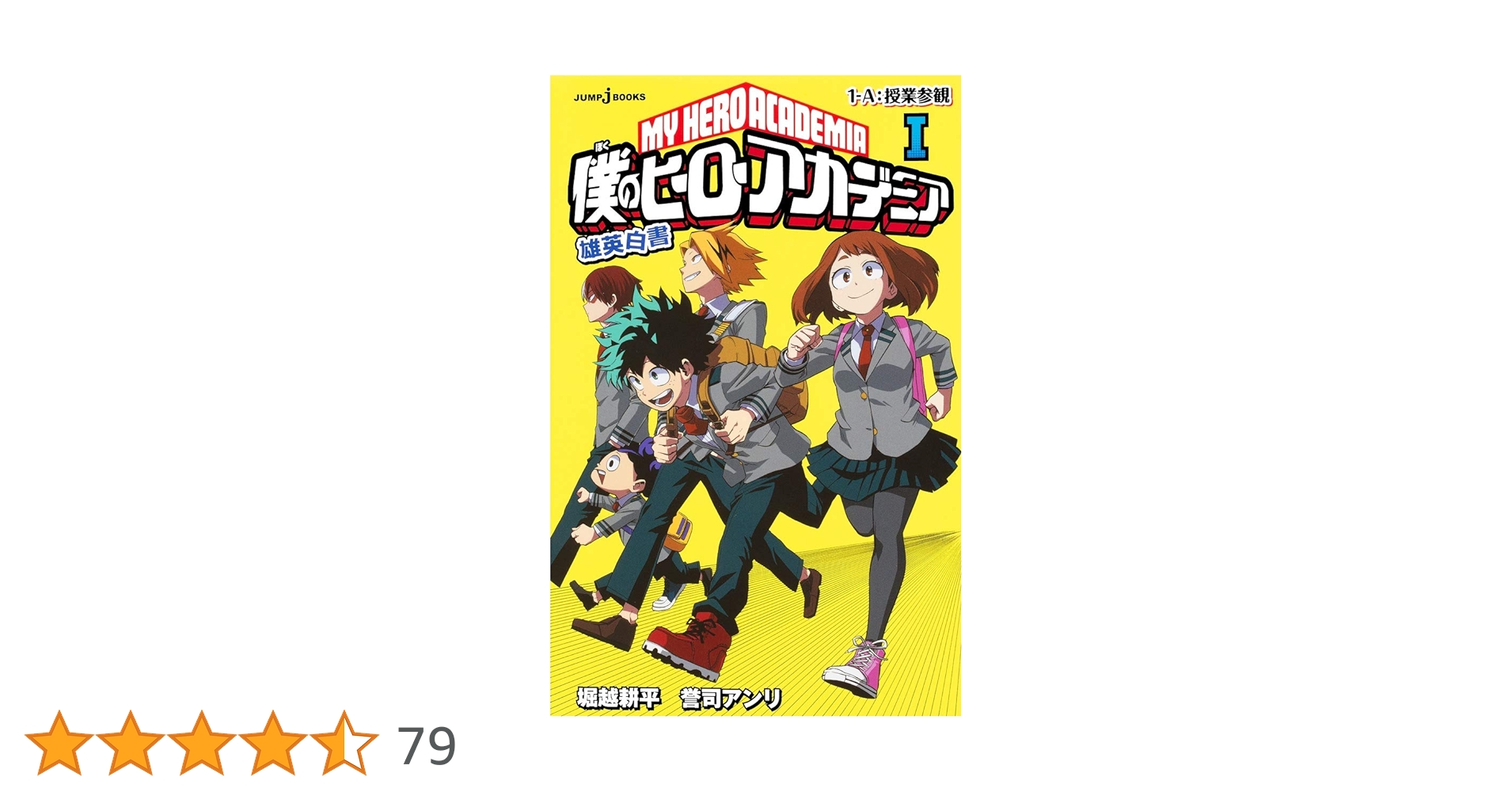 僕のヒーローアカデミア 1〜37巻+雄英白書I〜桜 僕のヒーロー