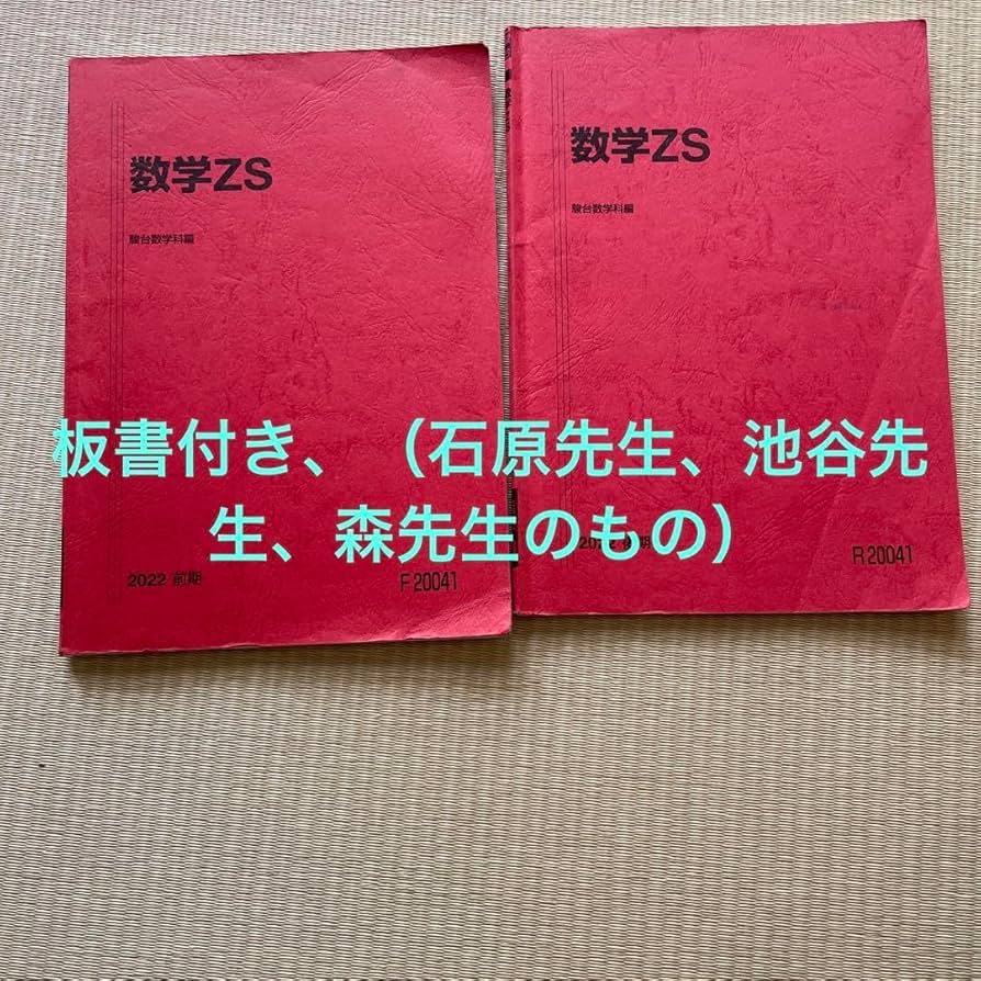 駿台テキスト まとめ売り 2022 駿台 テキスト 2022年度 浪人生 まとめ