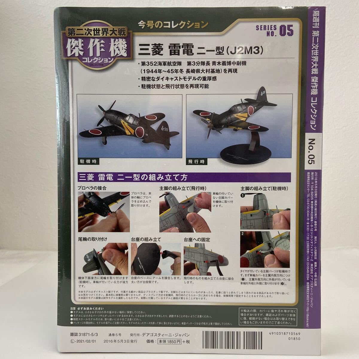 Amazon | デアゴスティーニ 第二次世界大戦傑作機コレクション #05 1