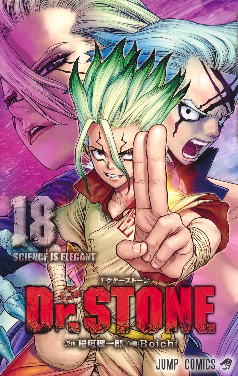 Dr.STONE 18 (ジャンプコミックス) | Boichi, 稲垣 理一郎 |本 | 通販