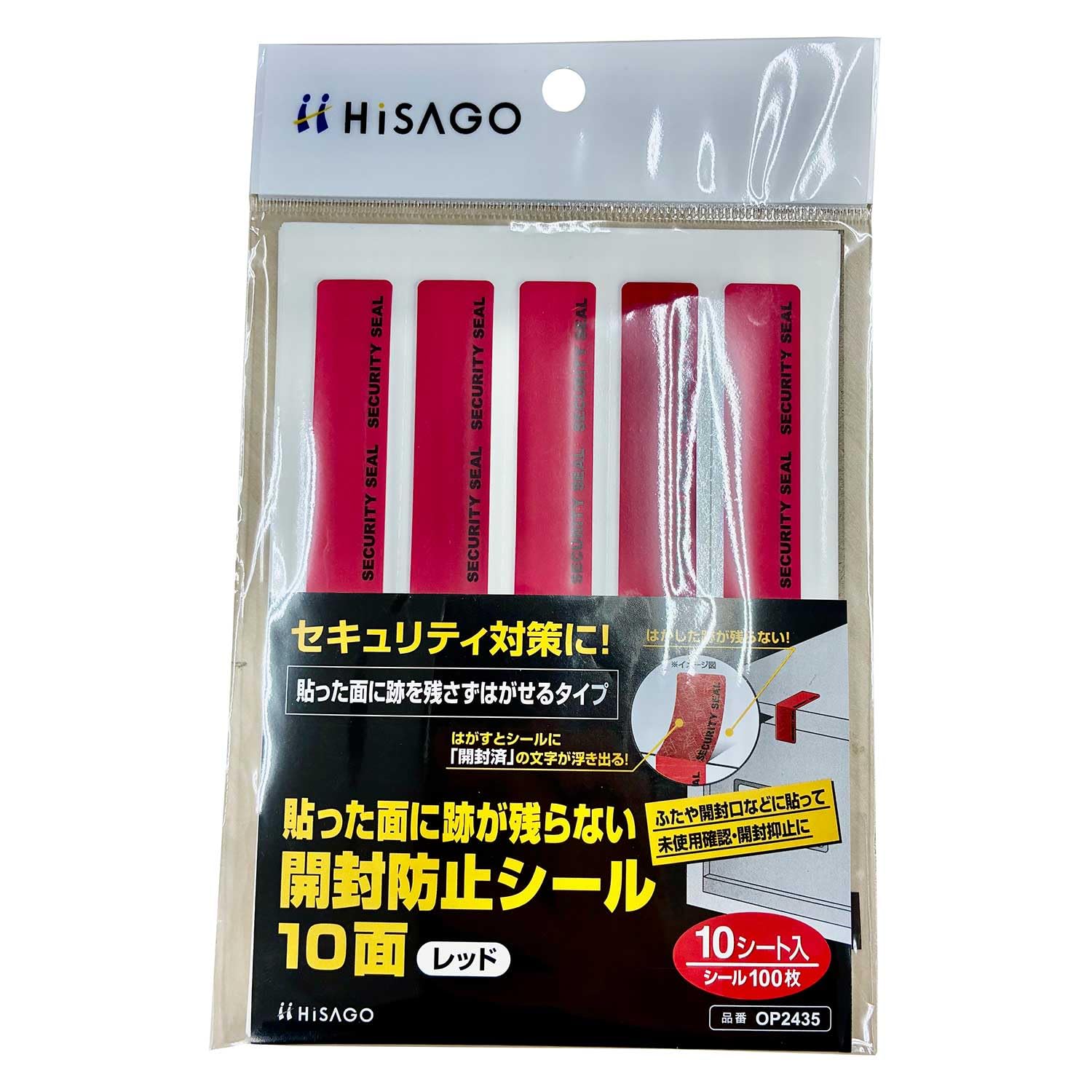 Amazon.co.jp: ヒサゴ 跡が残らない開封防止シール10面レッド(10シート