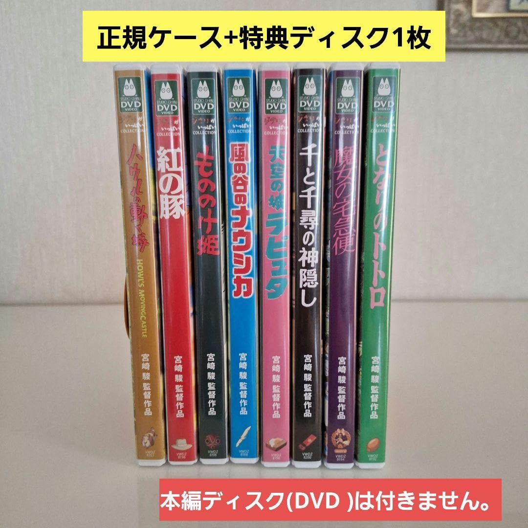 Amazon.co.jp: ジブリ 特典ディスク(dvd)《正規ケース》 8セット(本編