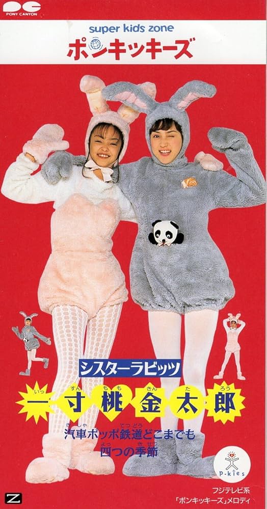 Amazon.co.jp: 一寸桃金太郎: ミュージック