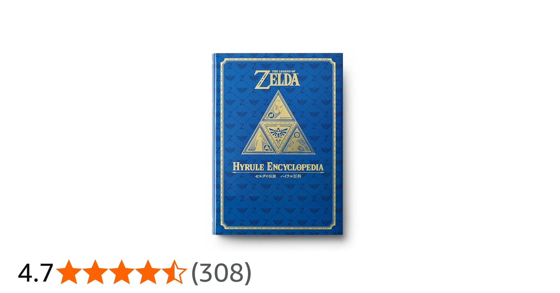 ゼルダの伝説 30周年記念書籍 第2集 THE LEGEND OF ZELDA HYRULE