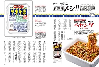 昭和50年男 Vol.29 2024年7月号 [雑誌]「オレたちのグルメ道」【Cover