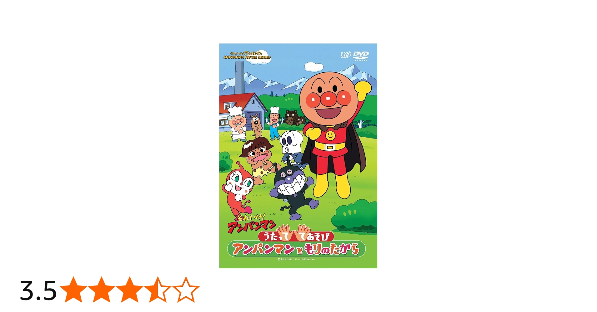 Amazon.co.jp: それいけ！ アンパンマン うたっててあそび