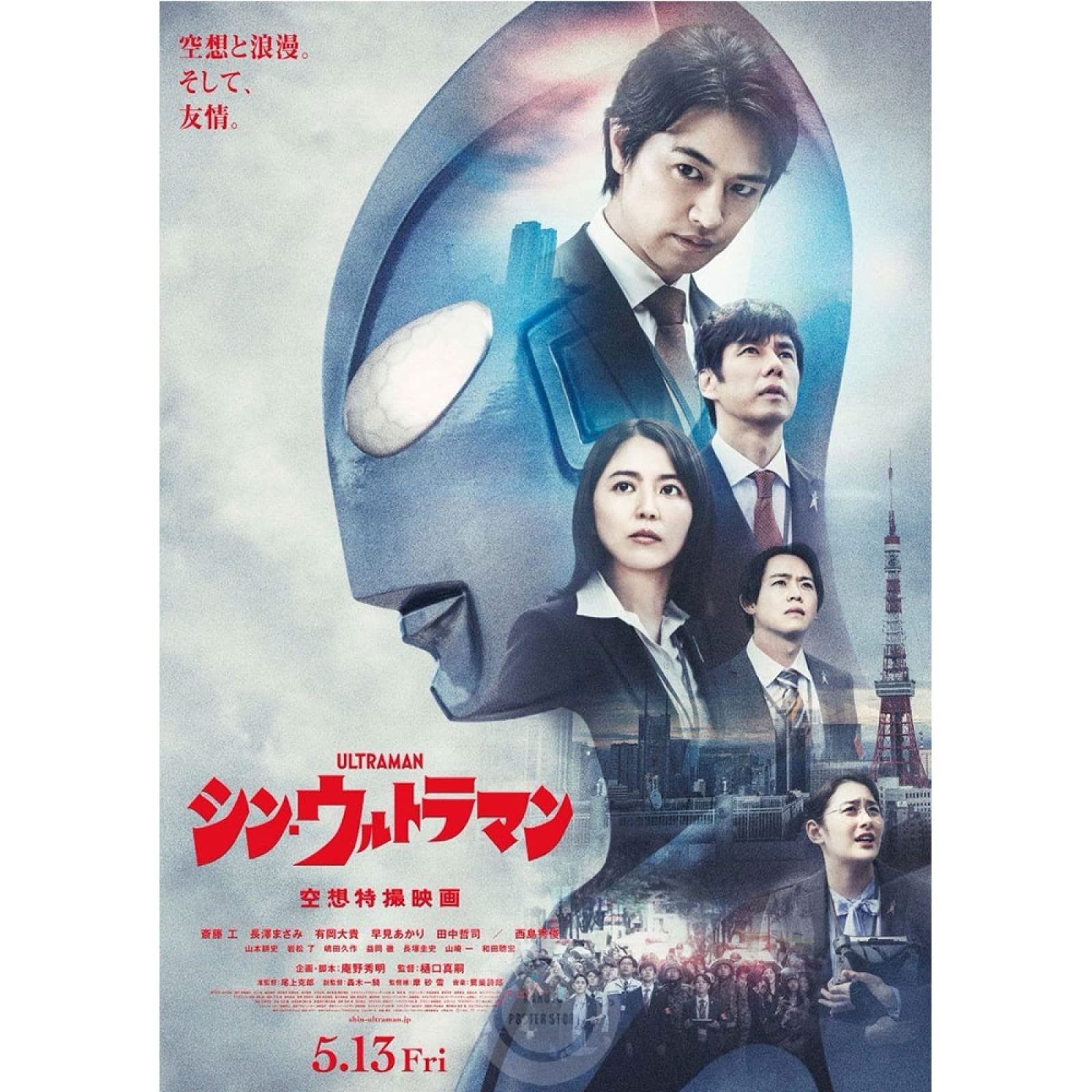 Amazon.co.jp: 【映画パンフレット】 シン?ウルトラマン 監督：樋口