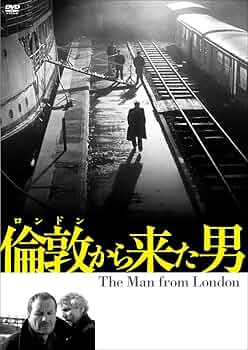 Amazon.co.jp: 倫敦(ロンドン)から来た男 [DVD] : ミロスラヴ・ク