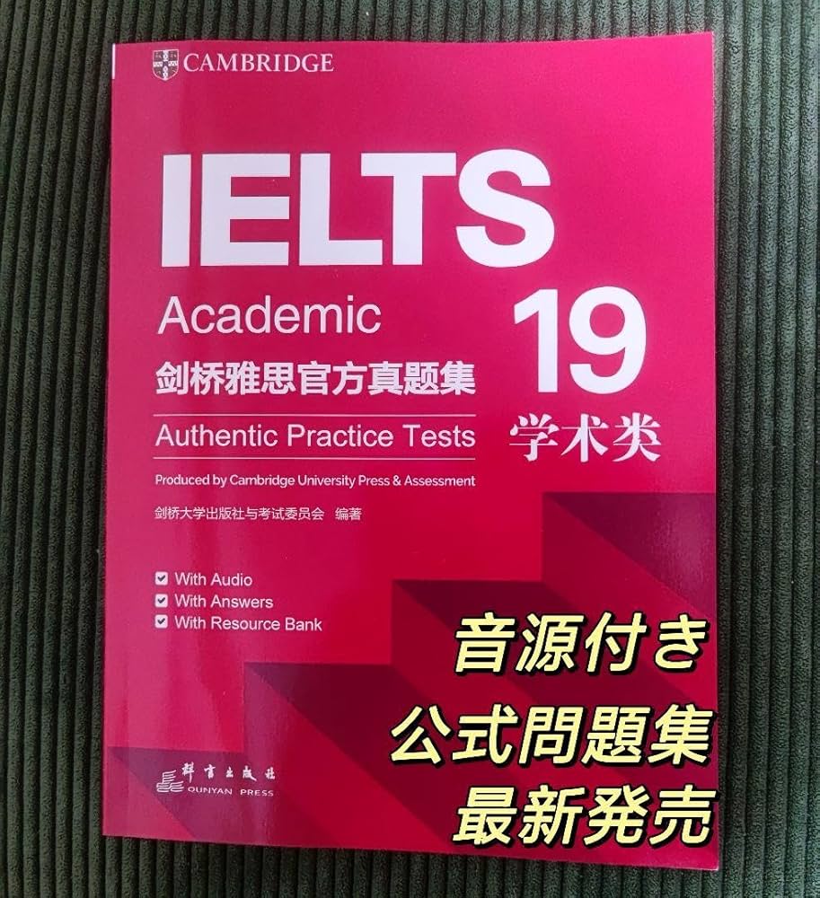 Amazon.co.jp: IELTS 公式問題集 19 Cambridge Academic : 文房具