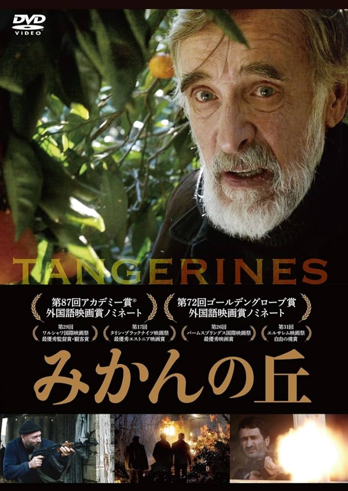 Amazon.co.jp: みかんの丘 [DVD] : レムビット・ウルフサク, エルモ