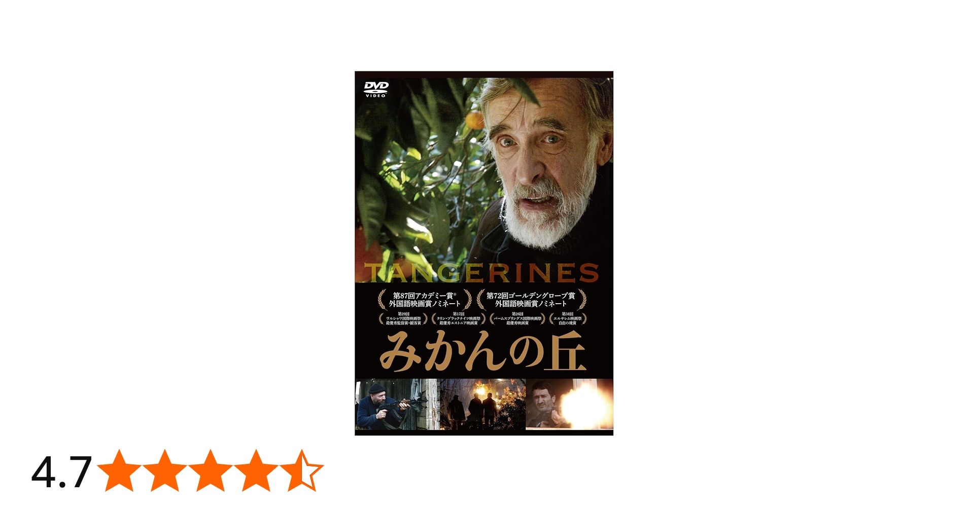 Amazon.co.jp: みかんの丘 [DVD] : レムビット・ウルフサク, エルモ