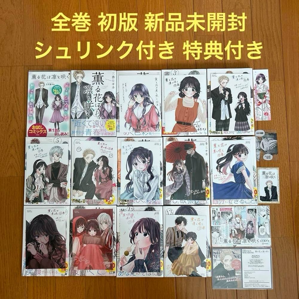 薫る花は凛と咲く 初版特典付き 7〜10巻 薫る花は凛と咲く 初版特典