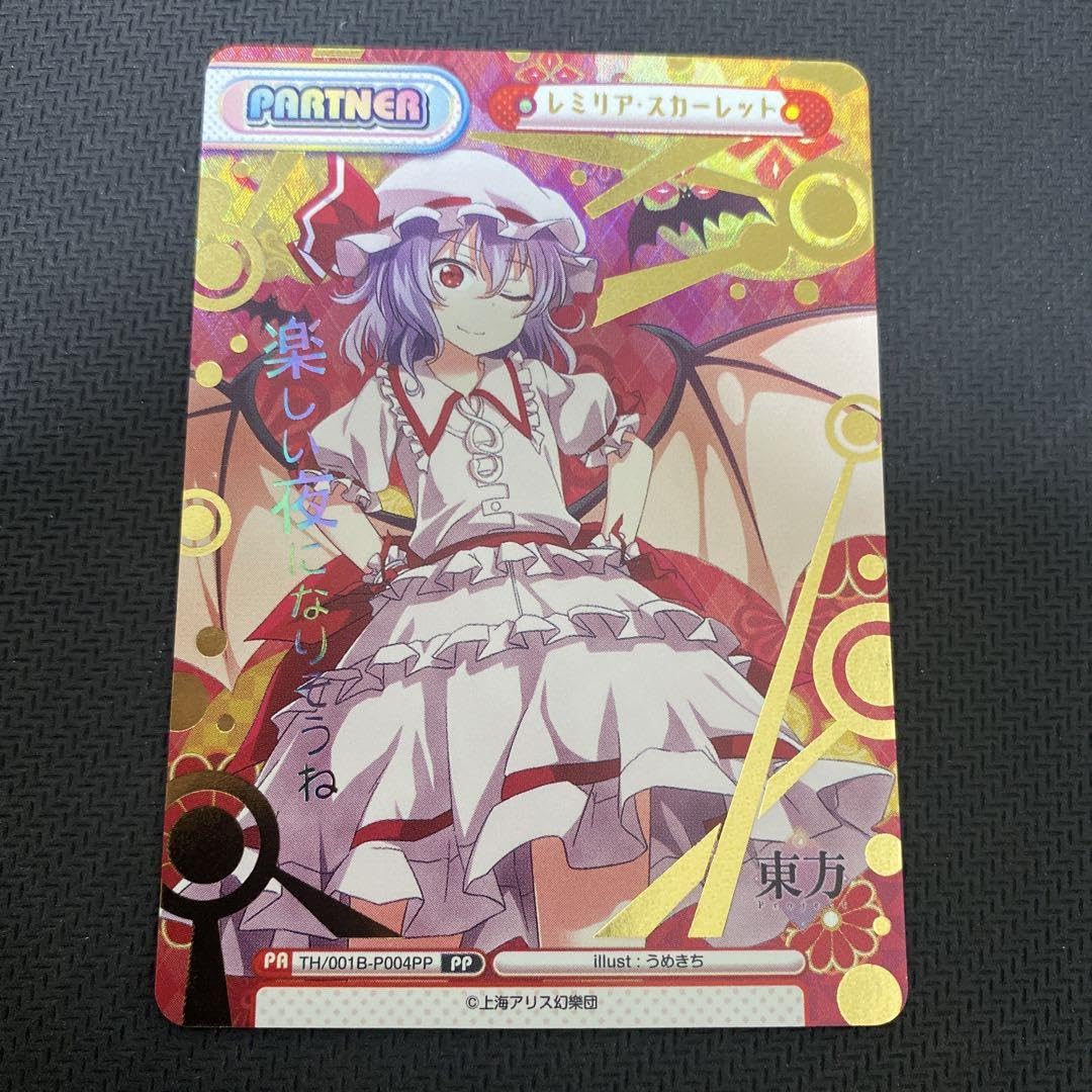 Amazon.co.jp: Reバース 東方 パートナーカード レミリア