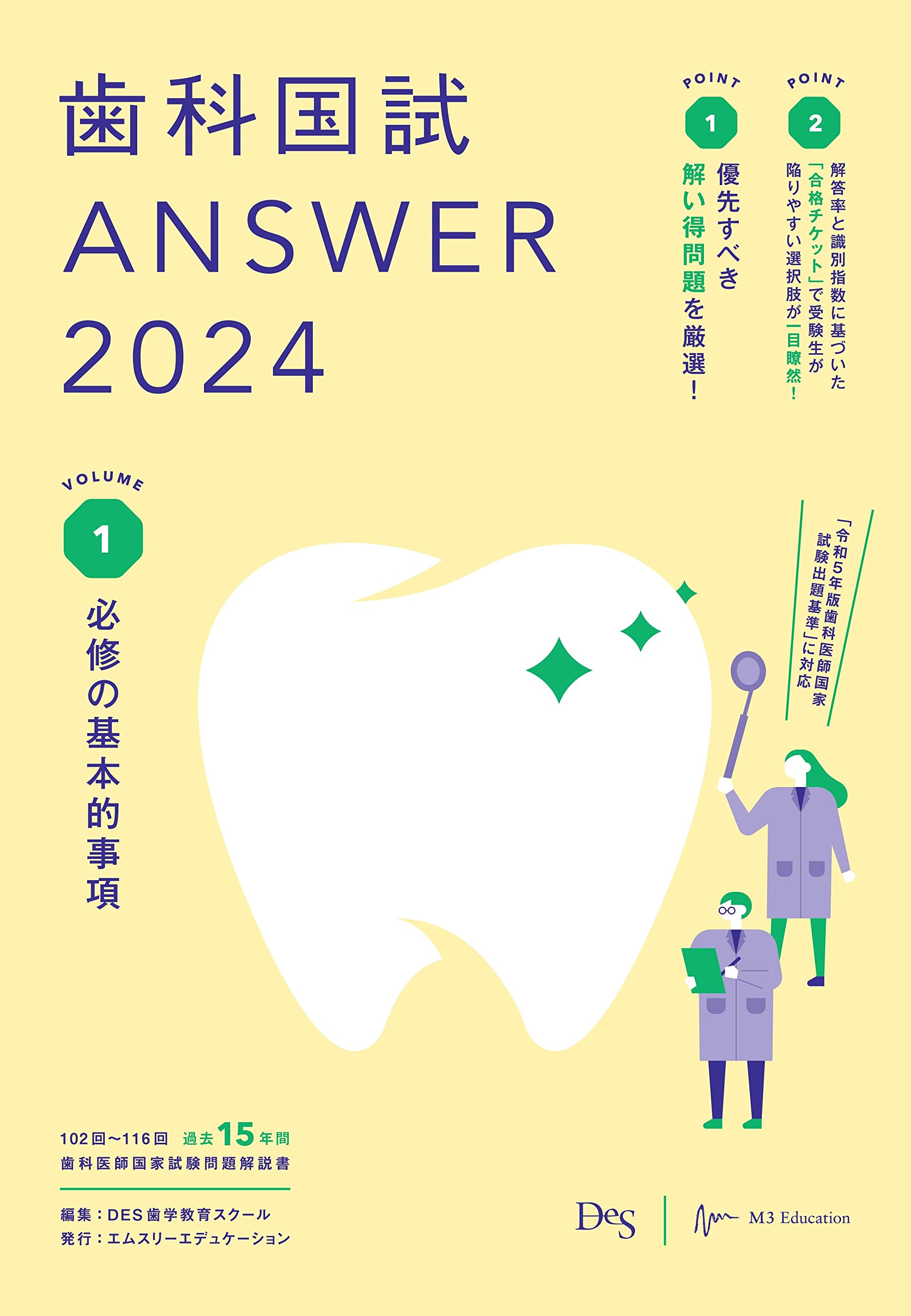 歯科国試ANSWER 2024 1-13、116回、117回、2022-2セット 歯科医師