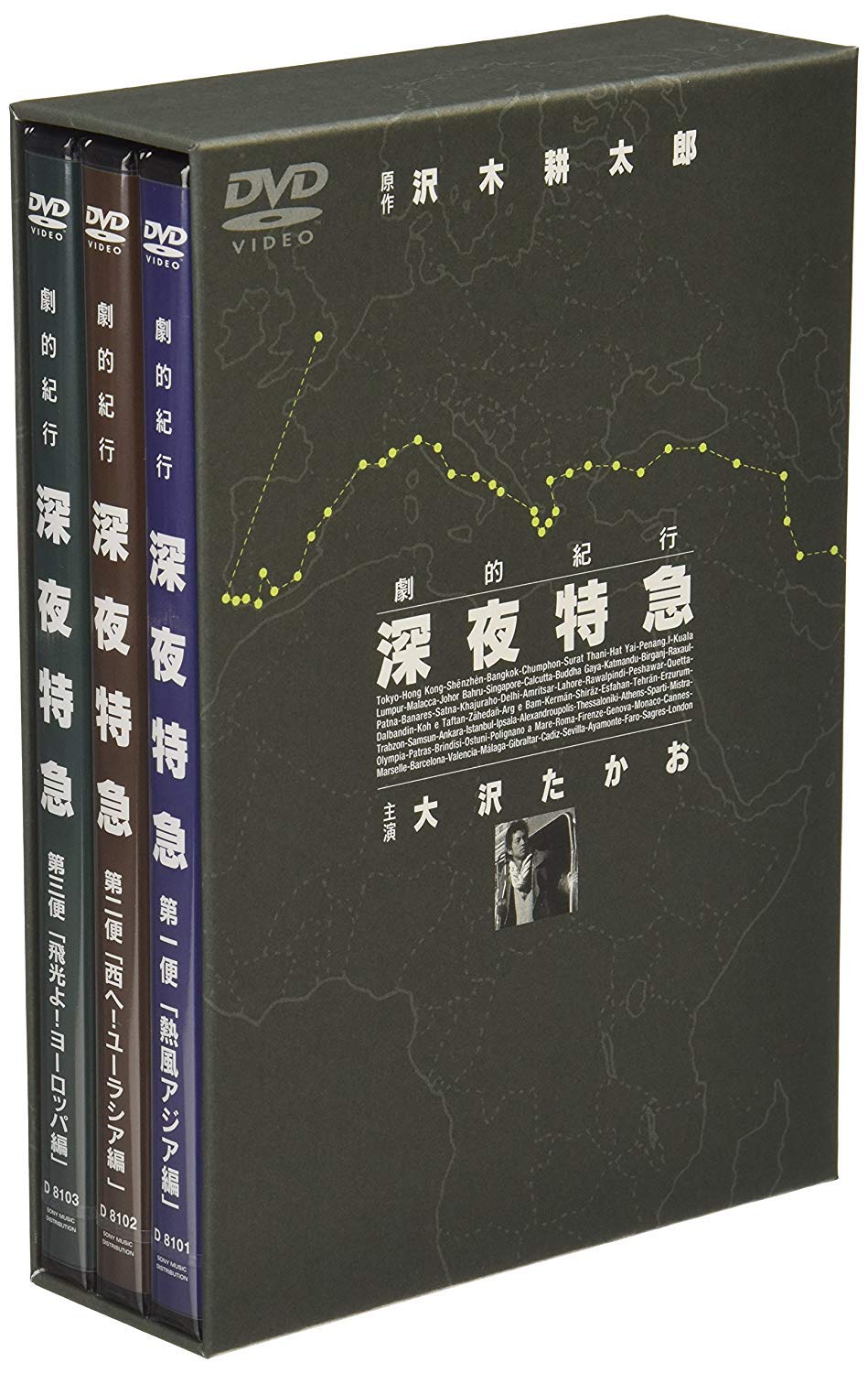 Amazon.co.jp: 劇的紀行 深夜特急 [DVD] : 大沢たかお, 松嶋菜々子