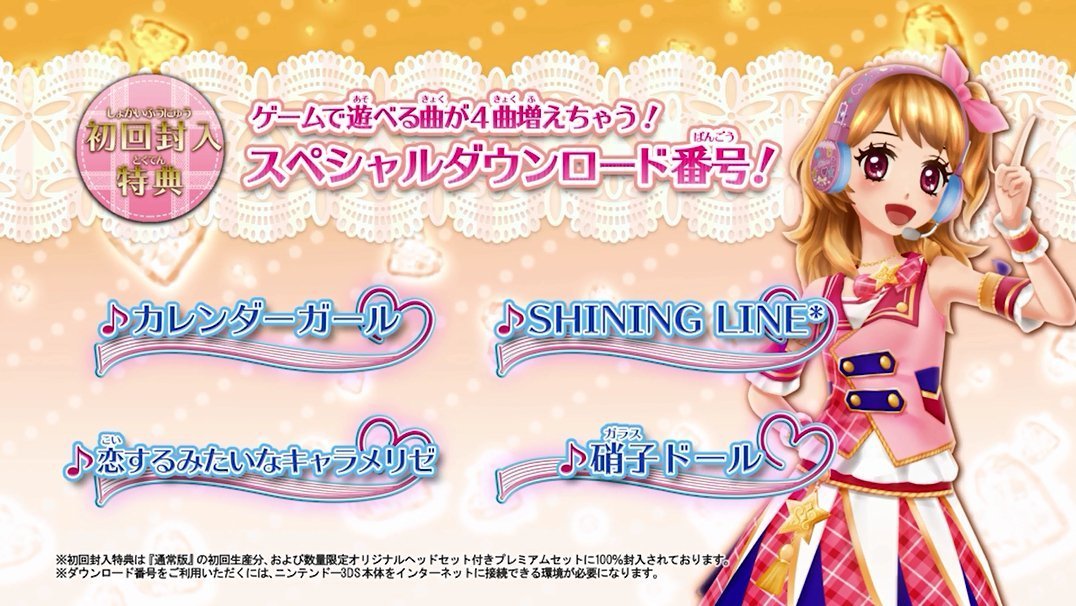 アイカツ! My No.1 Stage! 動作確認済】アイカツ! My No.1 Stage