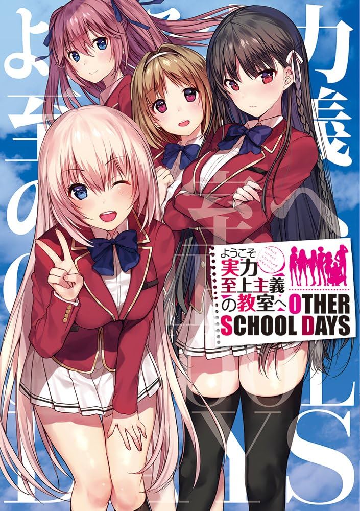 Amazon.co.jp: ようこそ実力至上主義の教室へ OTHER SCHOOL DAYS (MFC