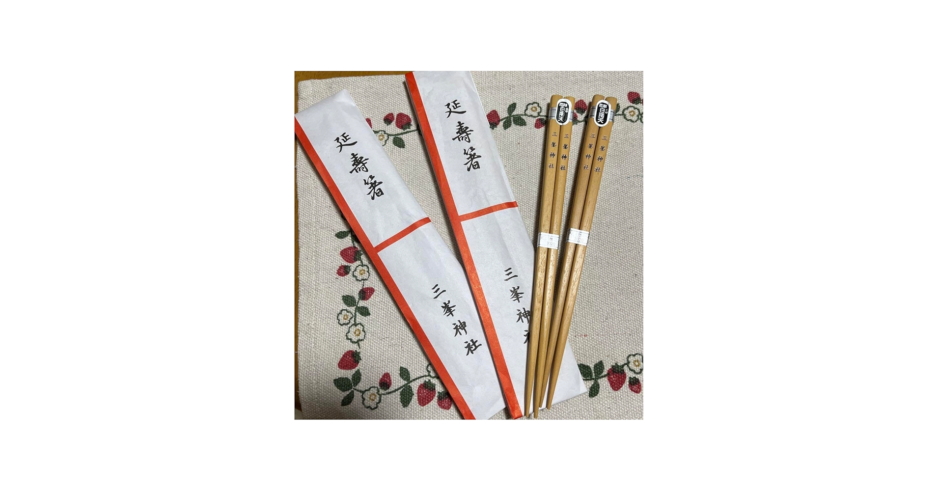 Amazon.co.jp: 三峰神社.パワースポット.厄除お箸.2膳 : ホーム＆キッチン