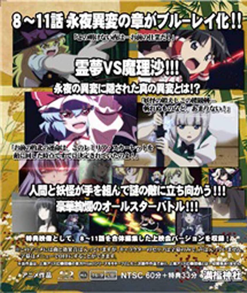 Amazon.co.jp | 幻想万華鏡 永夜異変の章 Blu-rayパッケージ[東方