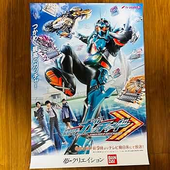 Amazon.co.jp: 仮面ライダーガッチャード ポスター 番宣 : おもちゃ