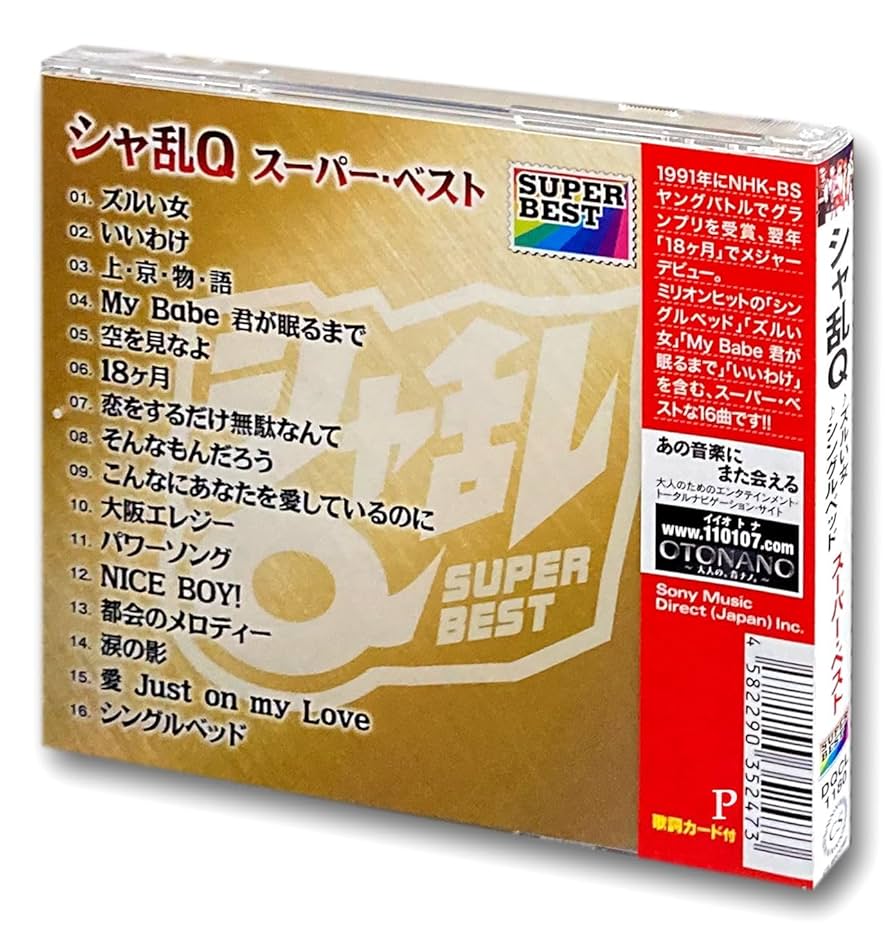 Amazon.co.jp: シャ乱Q ベスト DQCL-1180: ミュージック
