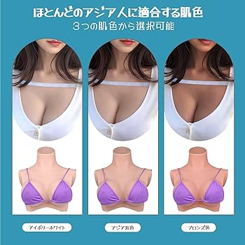 Amazon.co.jp: Vnmcry シリコンバスト 高襟 人工乳房 液体シリコン充填