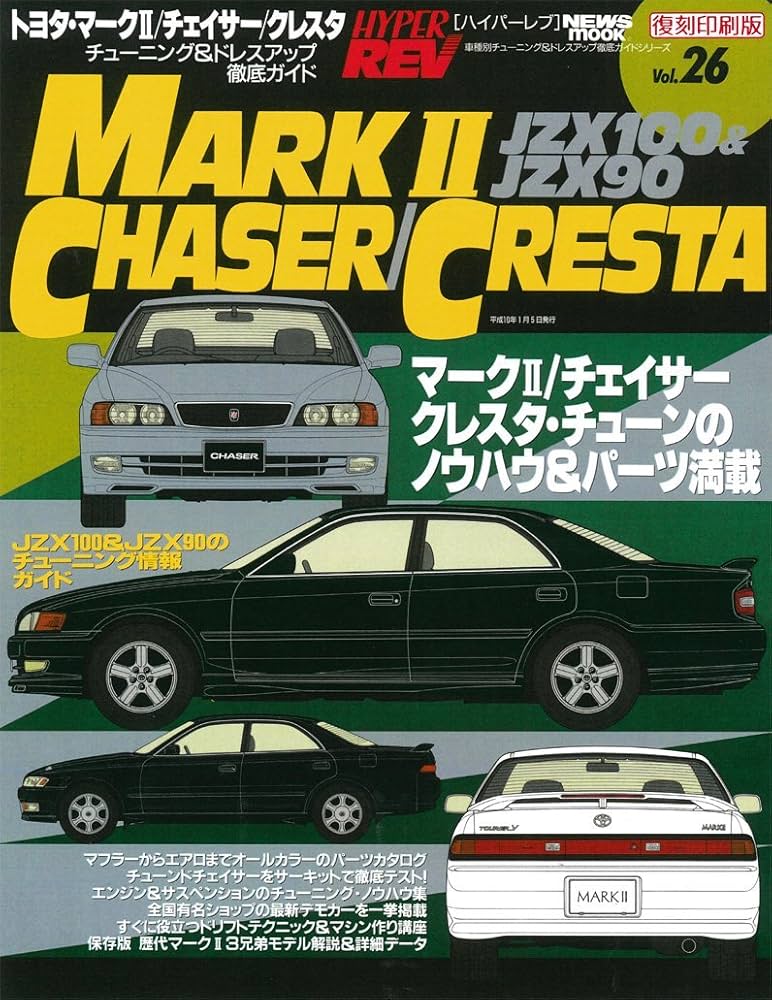 Amazon.co.jp: ＜復刻版＞ハイパーレブ Vol.26 トヨタ・マークⅡ