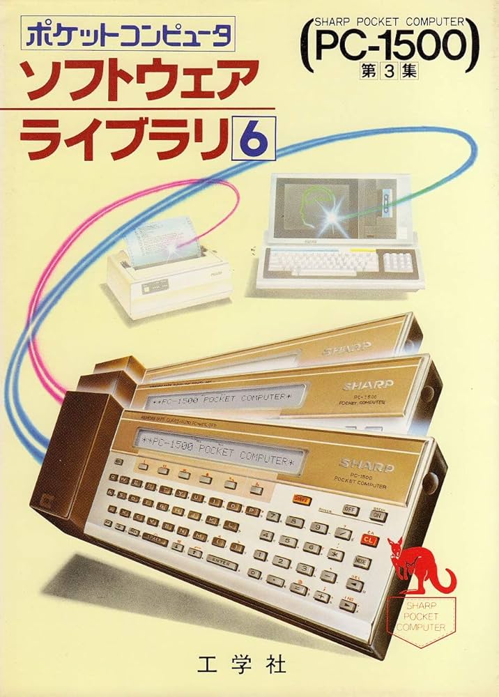Amazon.co.jp: ソフトウェア・ライブラリ (6) シャープポケット