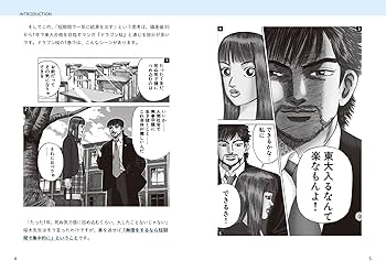 ドラゴン桜公式 10日で攻略 ドラゴン英検2級 | 西岡壱誠, 相佐優斗, 孫