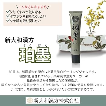 Amazon.co.jp: ピーリングジェル 珀墨（はくぼく） 40g 【医薬部外品