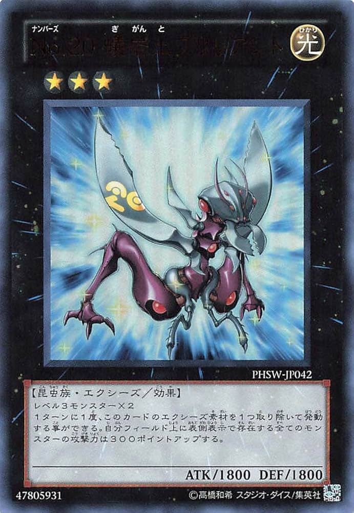 Amazon.co.jp: 遊戯王オフィシャルカード No.20 蟻岩土ブリリアント