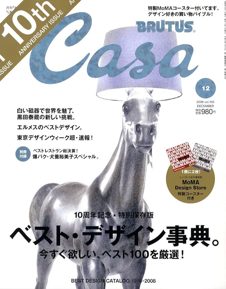 Casa BRUTUS (カーサ・ブルータス) 2008年 12月号 [雑誌] |本 | 通販