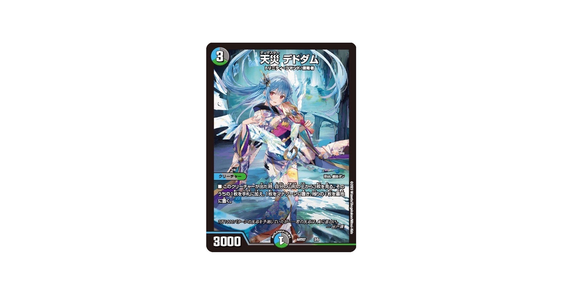 Amazon.co.jp: デュエルマスターズTCG 神アート 天災 デドダム 4枚