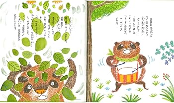 Amazon.co.jp: いつまでもともだち (新しいえほん) : 新沢としひこ: 本