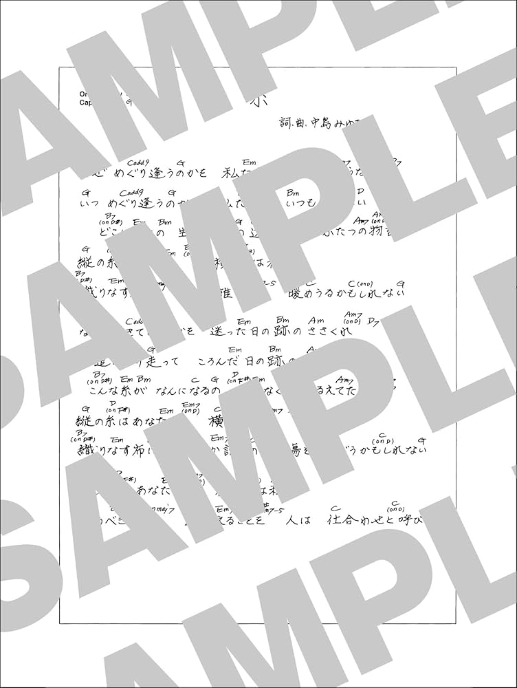 中島みゆき／ギター弾き語り曲集 （永久保存ワイド版） | ドレミ楽譜
