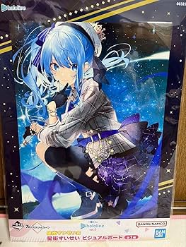 Amazon.co.jp: 一番くじホロライブvol.3 星街すいせいビジュアルボード