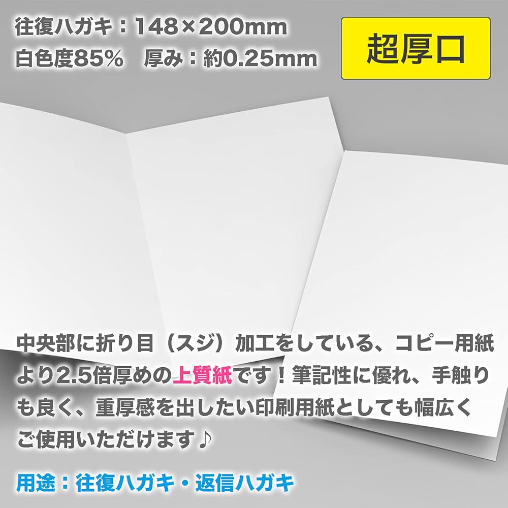 Amazon | ふじさん企画 往復ハガキ 日本製 「超厚口」 白色 両面無地