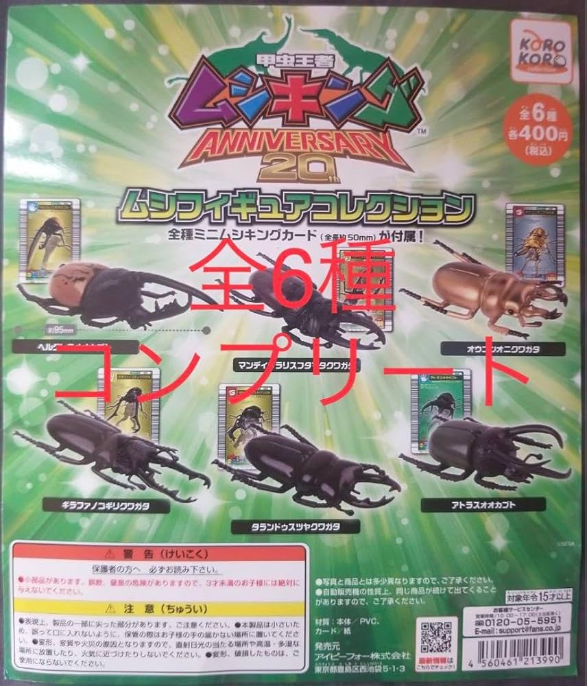 Amazon.co.jp: 甲虫王者ムシキング ムシフィギュアコレクション 全6種
