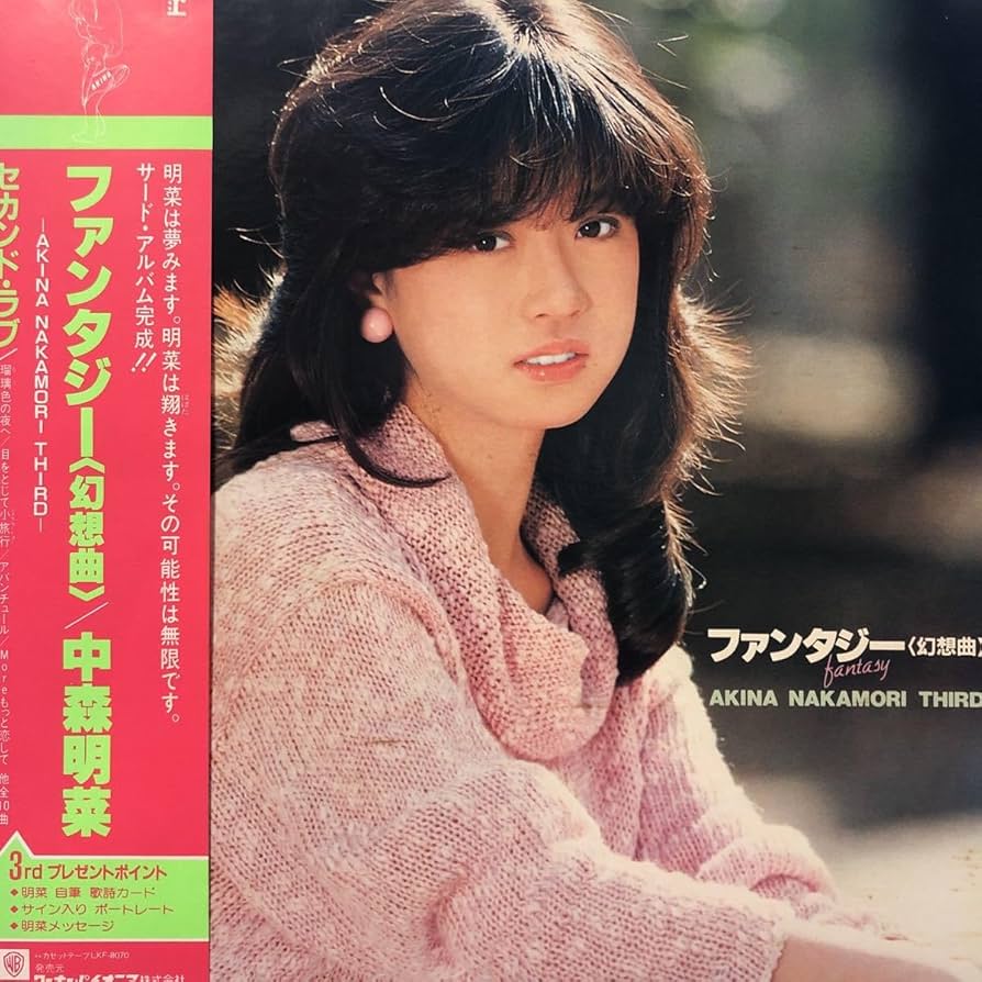Amazon.co.jp: H帯付LP 中森明菜 ファンタジー〈幻想曲〉昭和アイドル