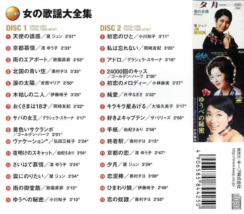 Amazon.co.jp: 決定盤 女の歌謡 大全集 CD2枚組 2CD-413: ミュージック