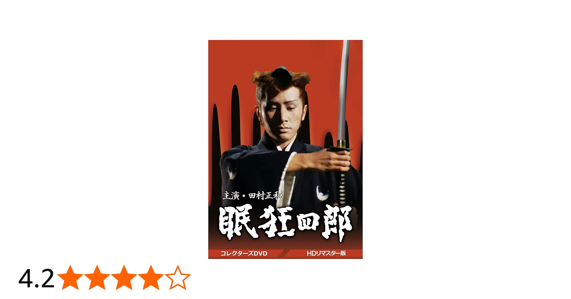 Amazon.co.jp: 眠狂四郎 コレクターズDVD : 田村正和, 山本陽子, 野川