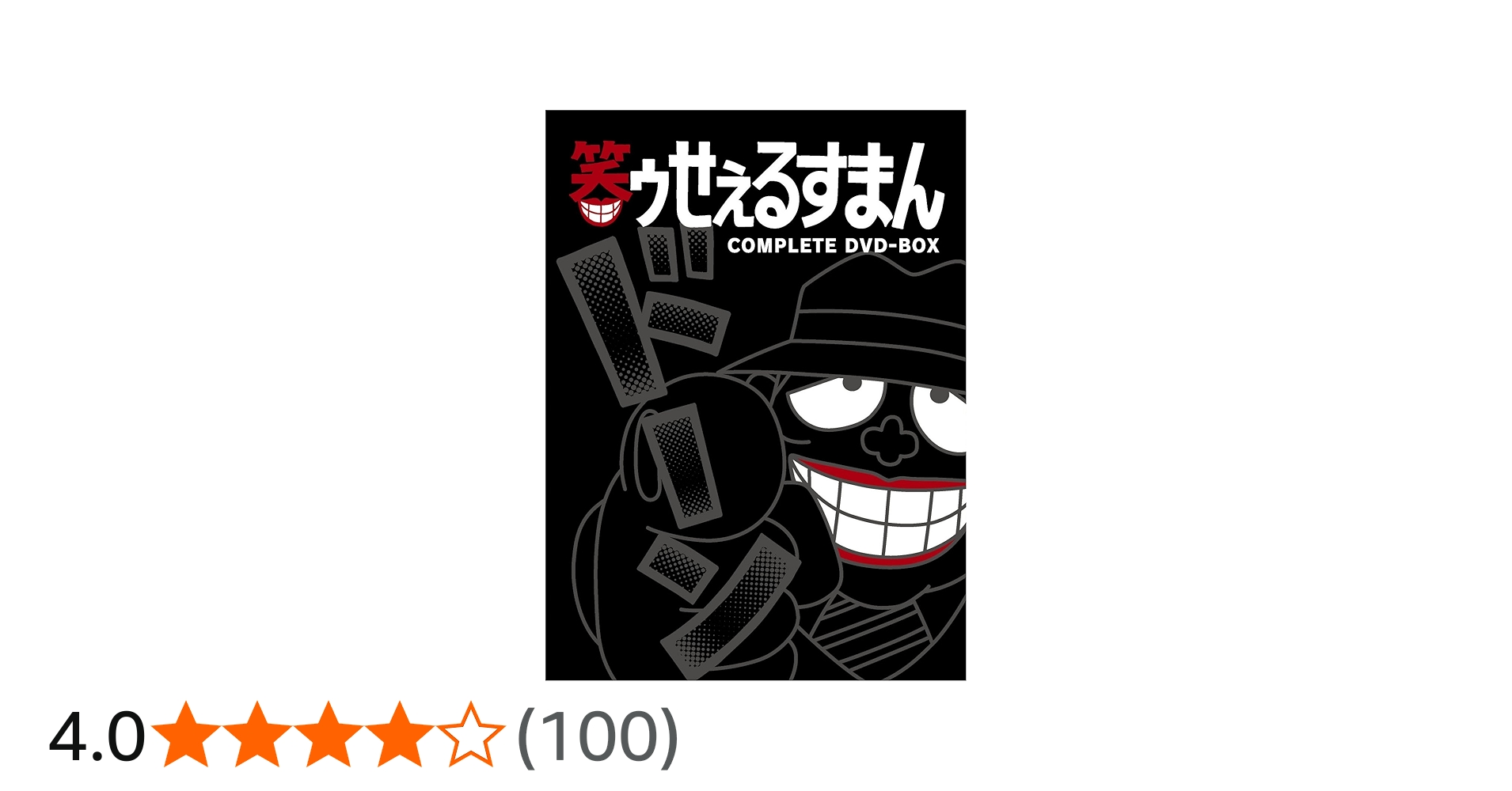 Amazon.co.jp: 笑ゥせぇるすまん [完全版] DVD-BOX : 藤子不二雄A: DVD