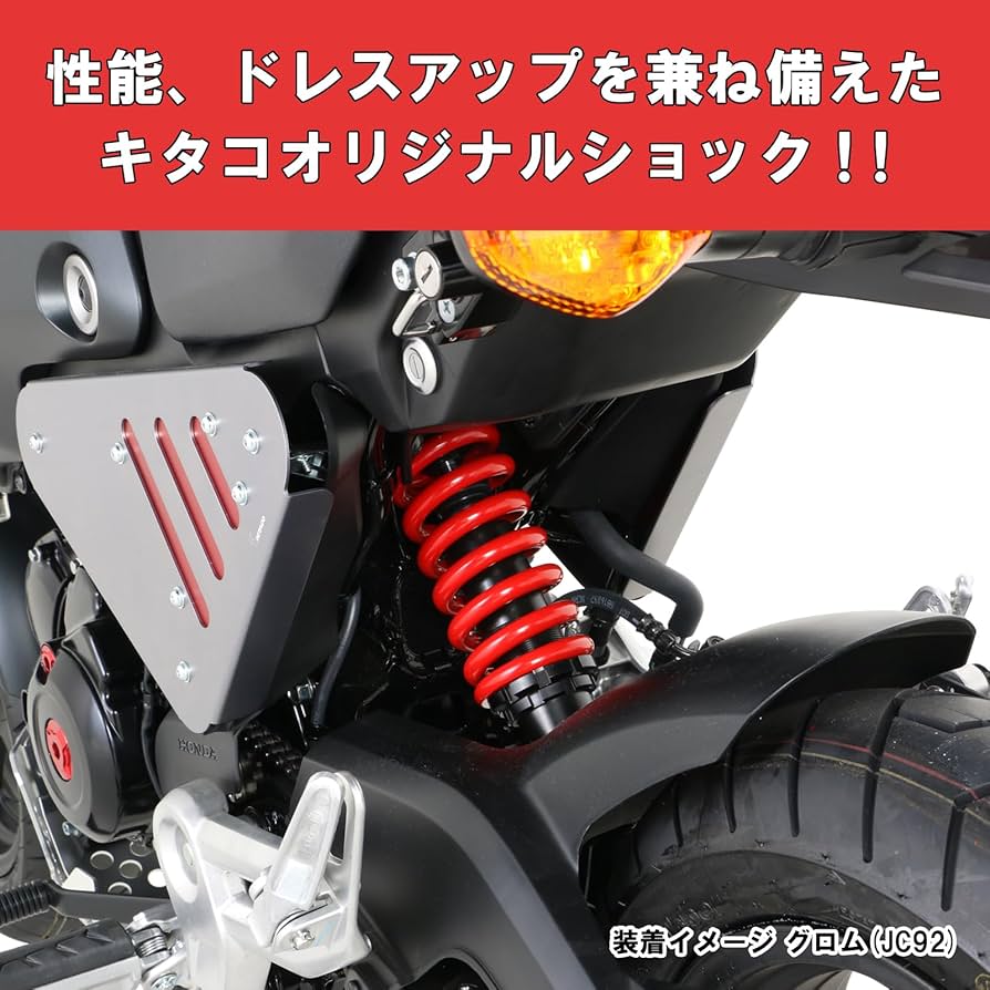 Amazon.co.jp: キタコ(KITACO) リアショックアブソーバー (レッド