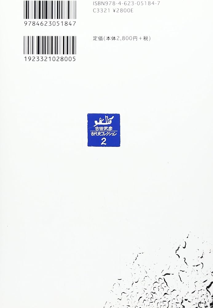 失われた九州王朝：天皇家以前の古代史 (古田武彦・古代史コレクション