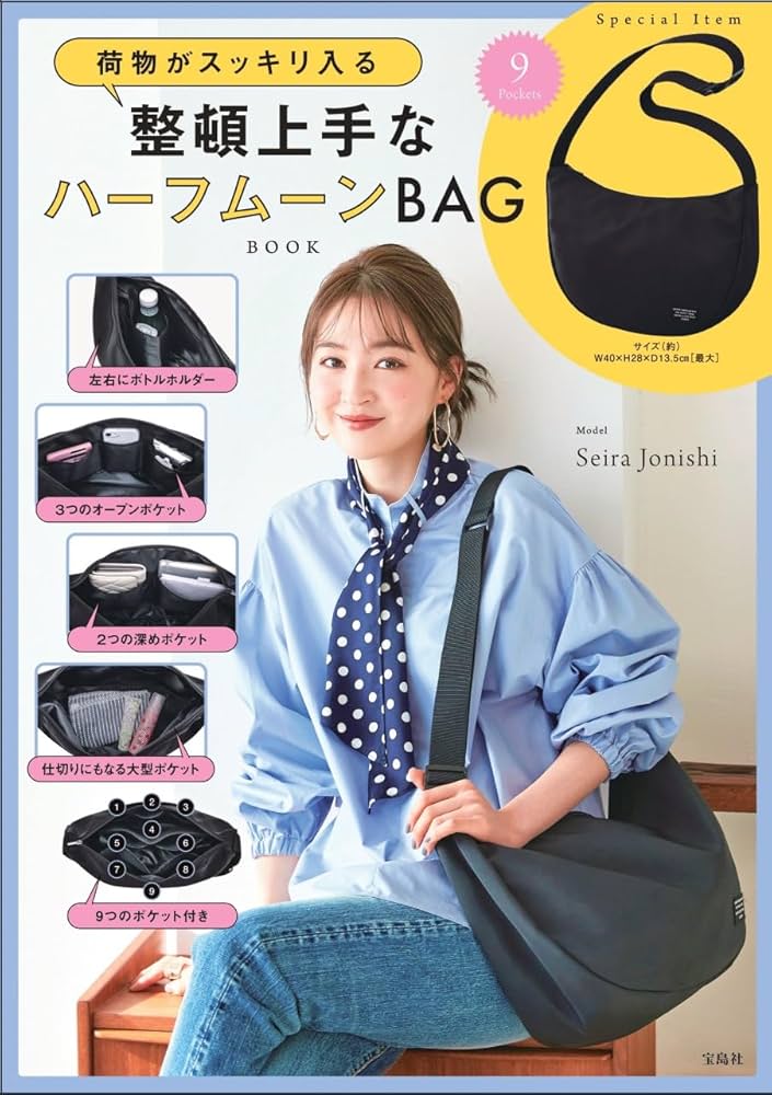 Amazon.co.jp: 荷物がスッキリ入る 整頓上手なハーフムーンBAG BOOK