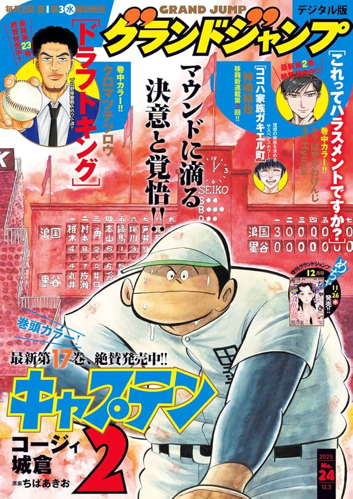 Amazon.co.jp: グランドジャンプ 2025 No.24 eBook : グランドジャンプ