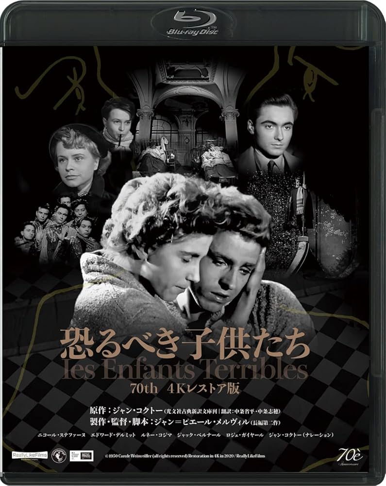 Amazon.co.jp: 恐るべき子供たち 70th 4Kレストア版[Blu-ray